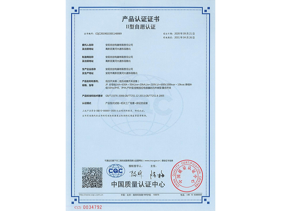 產(chǎn)品認證證書